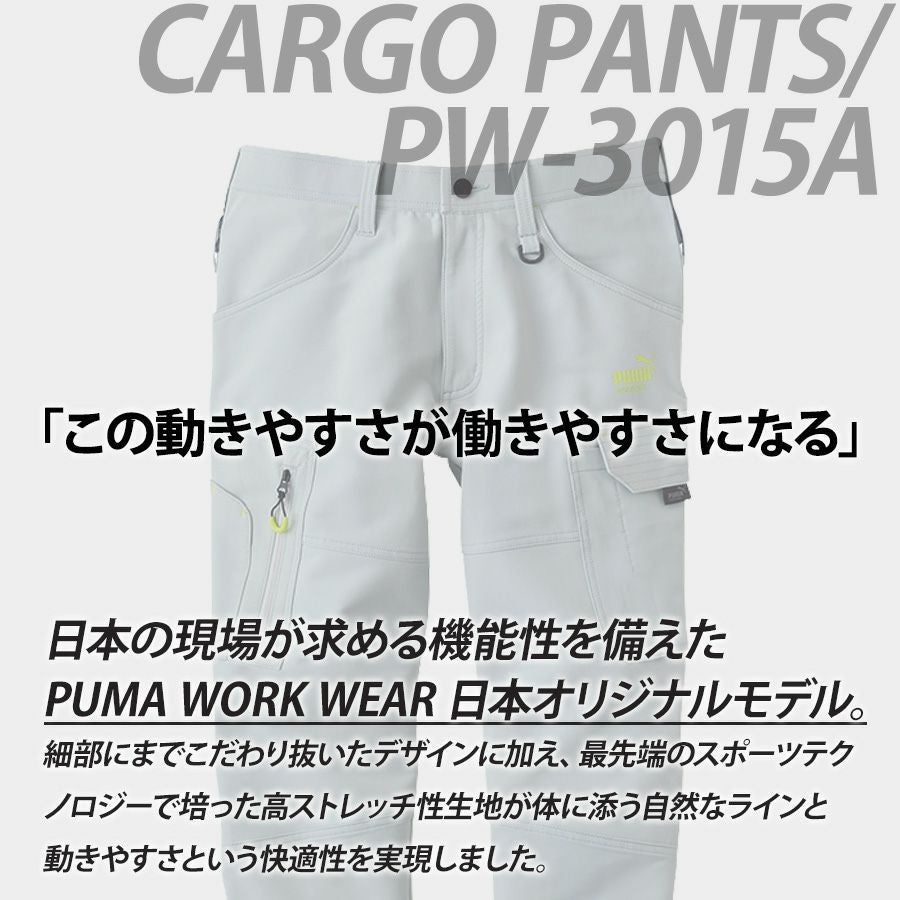 プーマ ワークウェア 作業ウェアPUMAカーゴパンツ PW-3015A ストレッチ 作業服 作業着 ブルゾン PUMA WORKWEAR