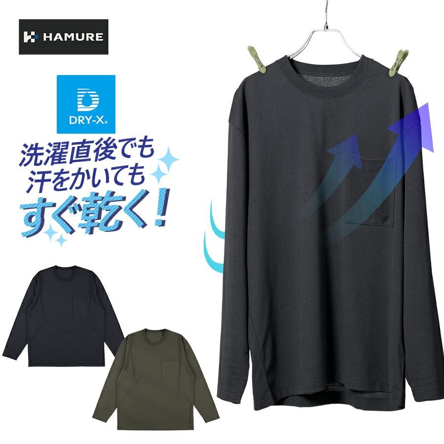 ハミューレ DRY-X超速乾長袖Tシャツ HMU-2439 メンズ ロンT ストレッチ ハミューレ DRY-X超速乾長袖Tシャツ HMU-2439 メンズ ロンT ストレッチ