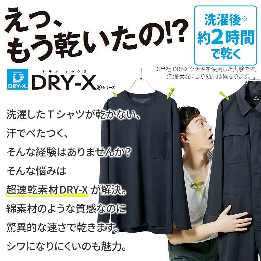 ハミューレ DRY-X超速乾長袖Tシャツ HMU-2439 メンズ ロンT ストレッチ