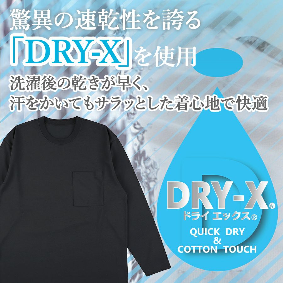 ハミューレ DRY-X超速乾長袖Tシャツ HMU-2439 メンズ ロンT ストレッチ