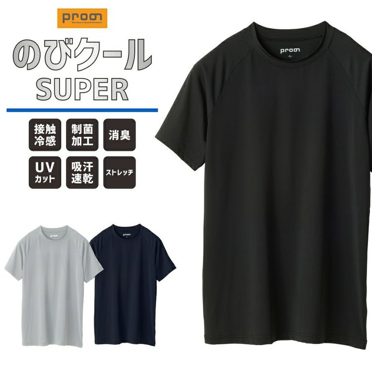 プロノのびクールSUPER冷感長袖TシャツPR-2413メンズインナートップスコンプレッション作業服作業着スポーツ運動