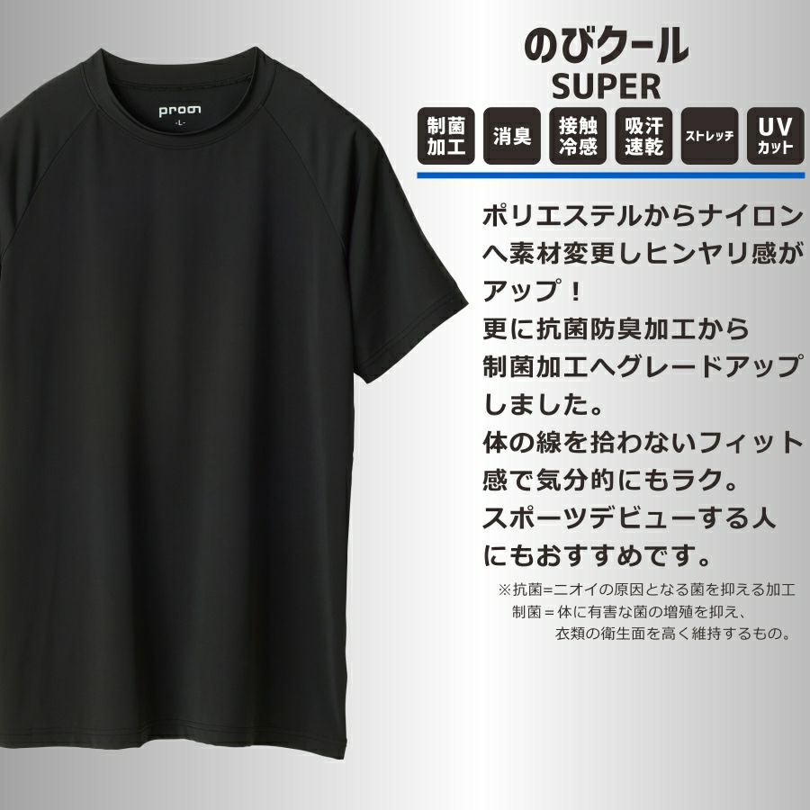 プロノ のびクールSUPER 冷感半袖Tシャツ PR-2412 メンズ インナー
