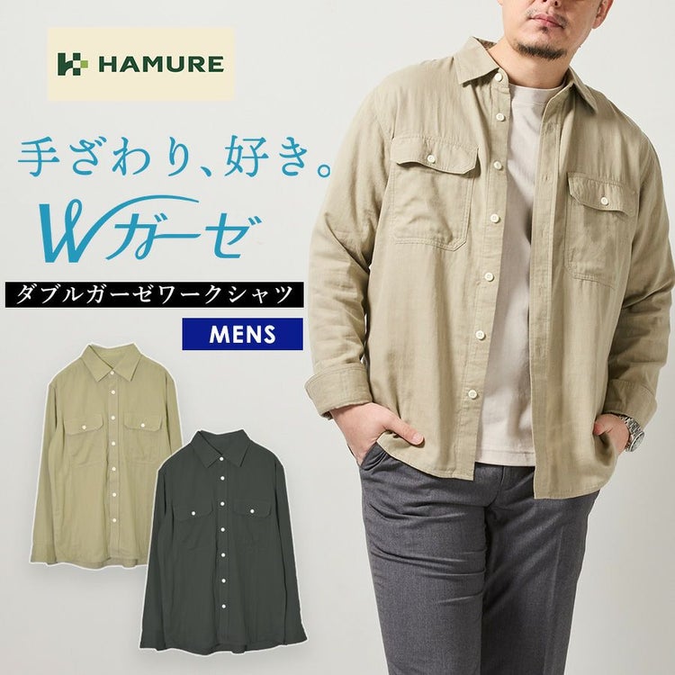 「ハミューレ」メンズダブルガーゼワークシャツ/HMO-2202綿春夏トップス作業部屋着リラックスプロノ
