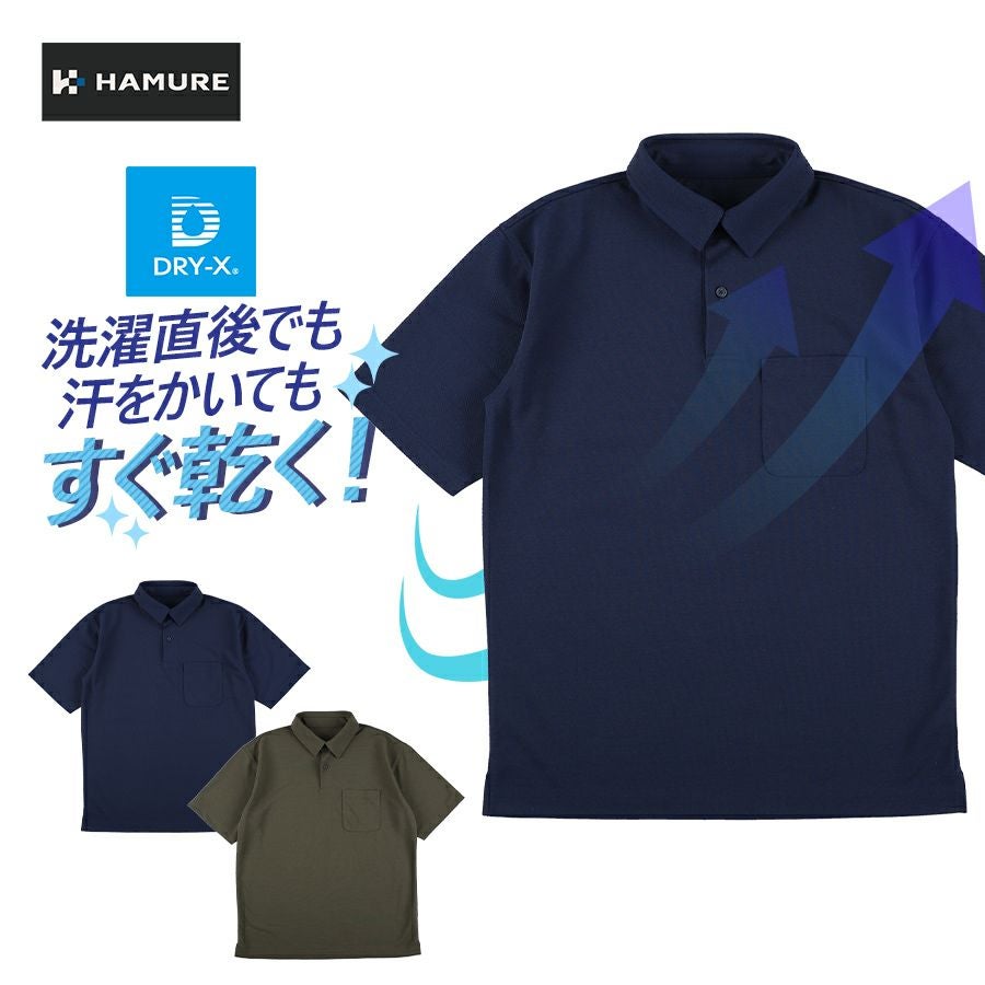 ハミューレ DRY－X超速乾半袖ポロシャツ HMU-2441 メンズ すぐ乾く