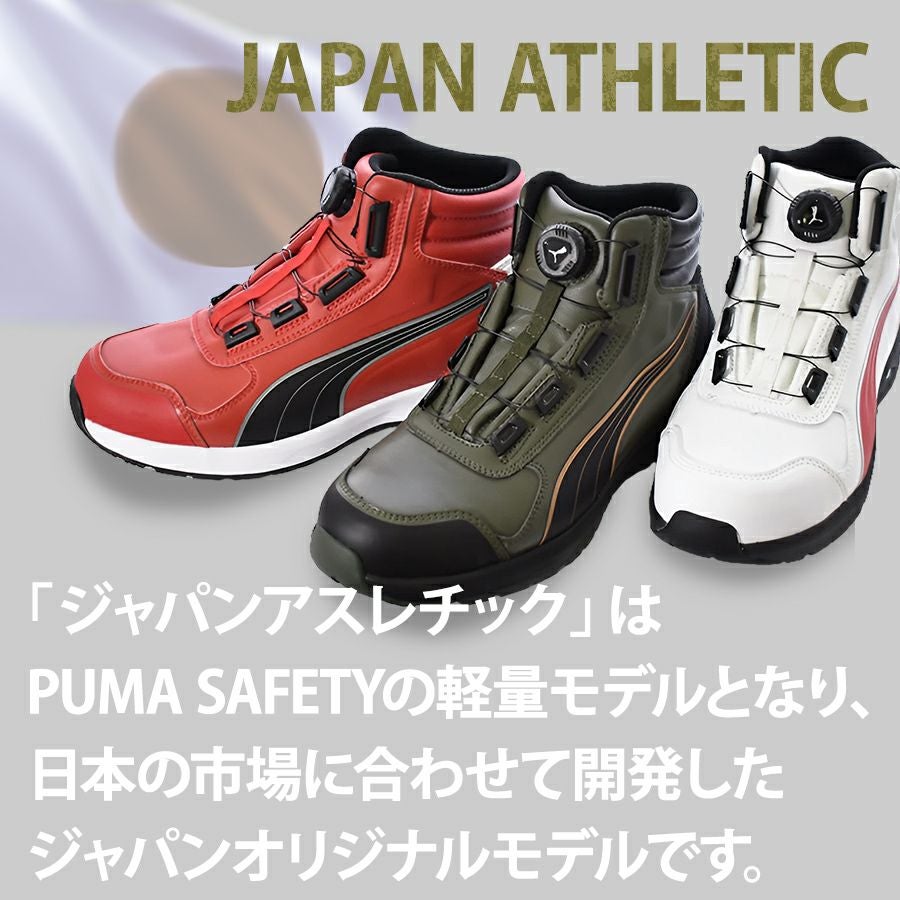 プーマ セーフティ ライダー2.0 ディスク ミッド 63.358.0 63.359.0