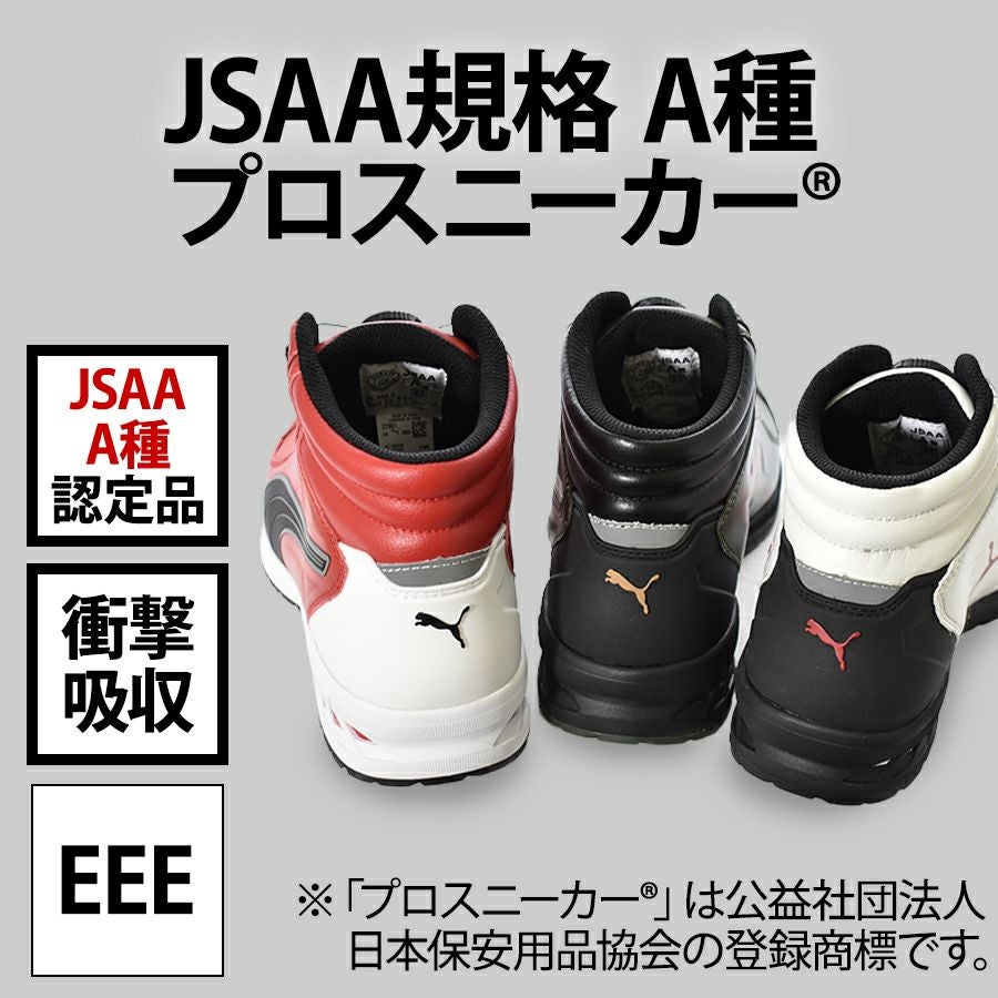 プーマ セーフティ ライダー2.0 ディスク ミッド 63.358.0 63.359.0