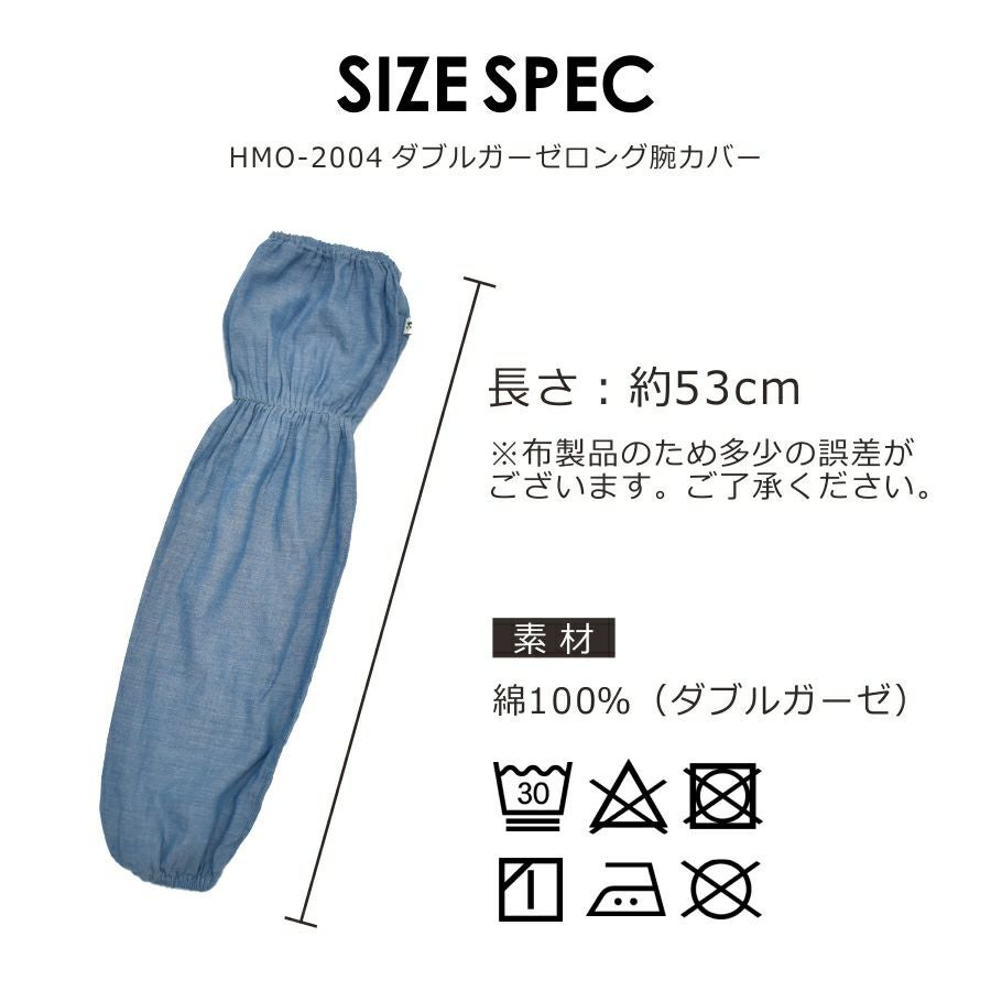 ハミューレ ダブルガーゼロング腕カバー HMO-2004 レディース アーム
