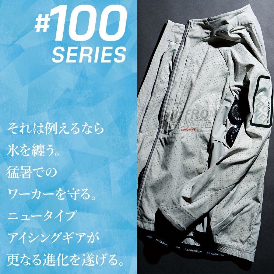 アイズフロンティア ペルチェアウター+デバイス+バッテリーセット #106