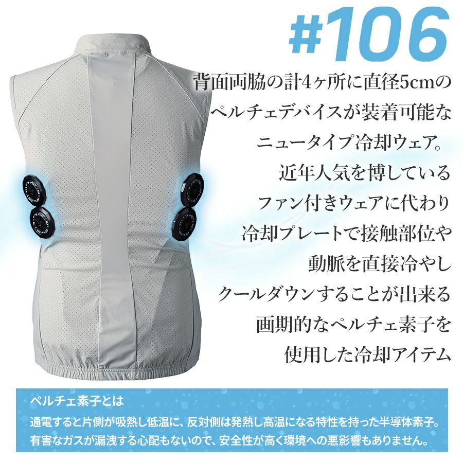アイズフロンティア ペルチェアウター+デバイス+バッテリーセット #106