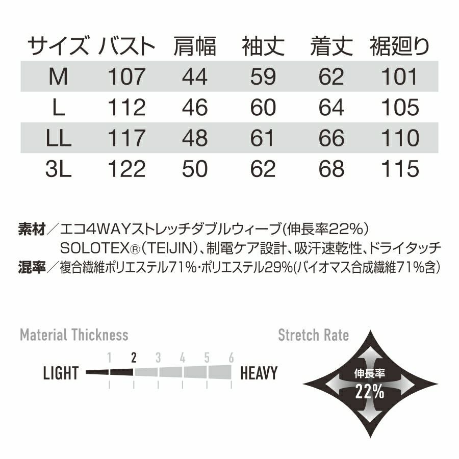 バートル ソロテックス ストレッチジャケット 9701 作業服 作業着