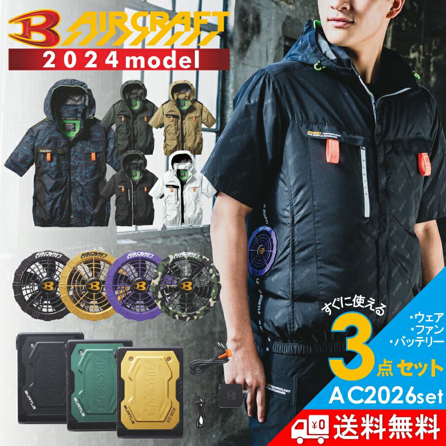 2024年モデル】バートル エアークラフト サイドファン半袖ブルゾン