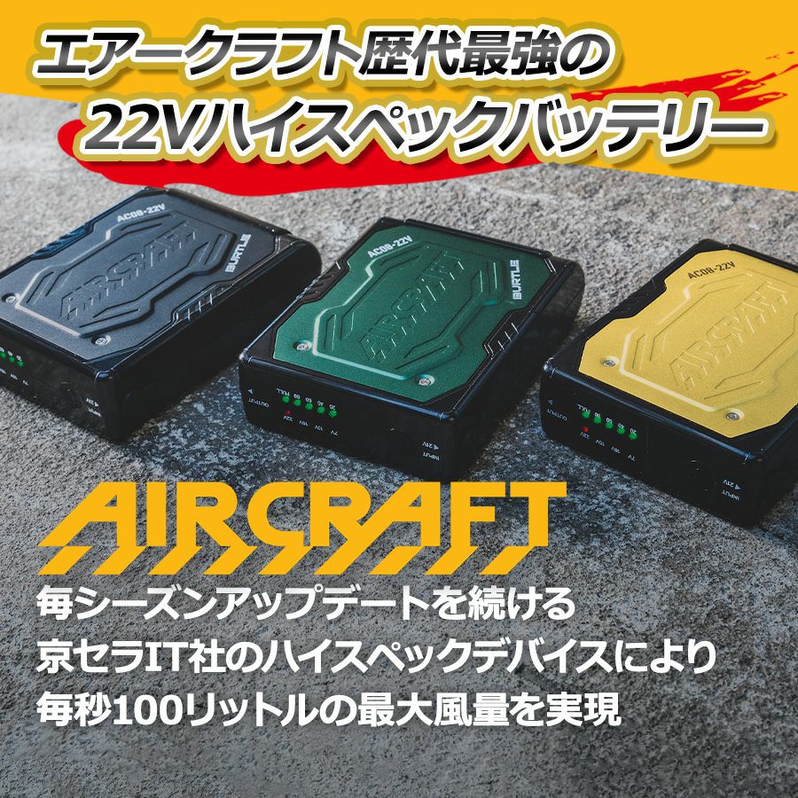 2024年モデル】バートル エアークラフト サイドファン半袖ブルゾン