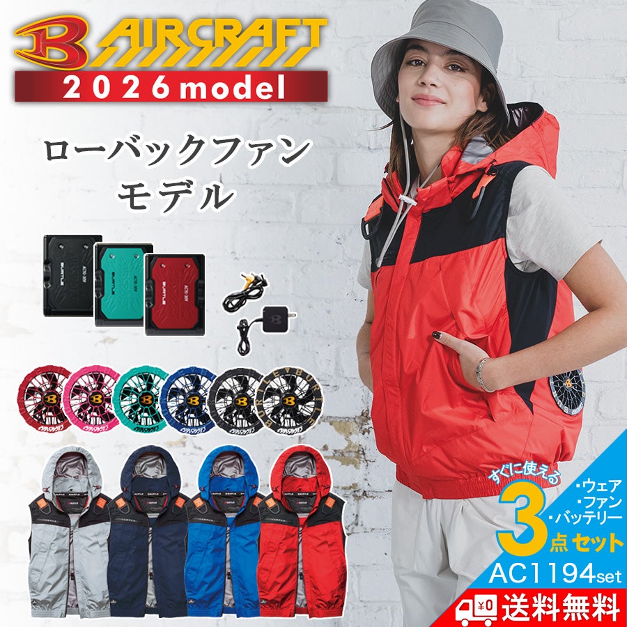 送料無料】「Z-DRAGON（自重堂）」空調作業服セット＜送風ベスト
