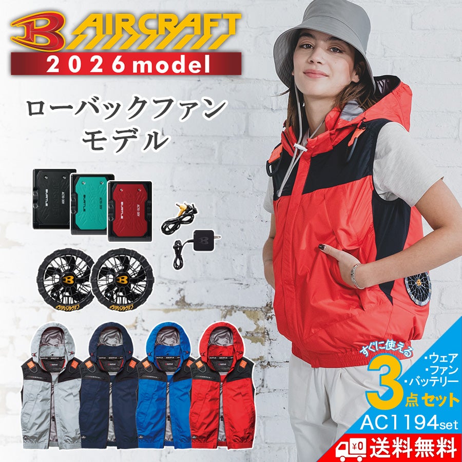 2026年モデル】バートル エアークラフト ハイバックファン 半袖