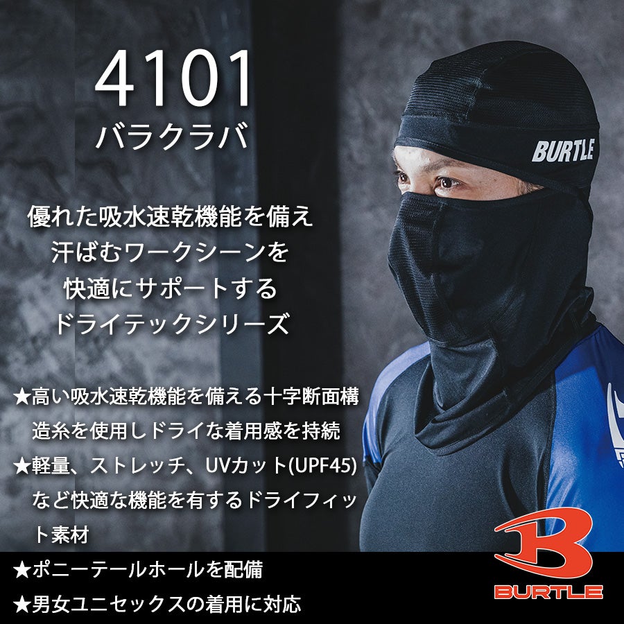 バートル バラクラバ 4101 メンズ レディース 吸汗速乾 UVカット