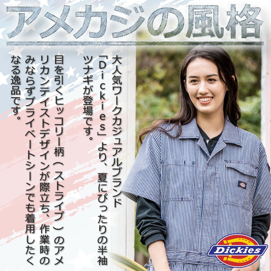 ディッキーズ ライトストレッチヒッコリー半袖ツナギ D-7102 メンズ