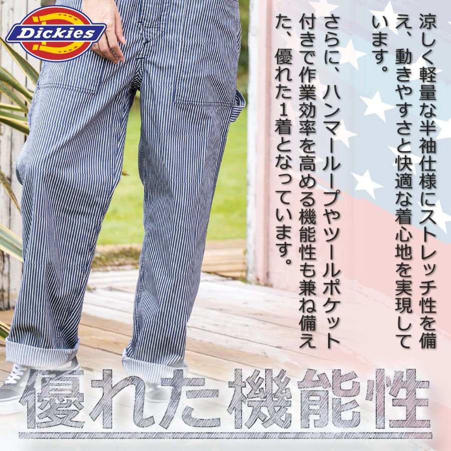 ディッキーズ ライトストレッチヒッコリー半袖ツナギ D-7102 メンズ