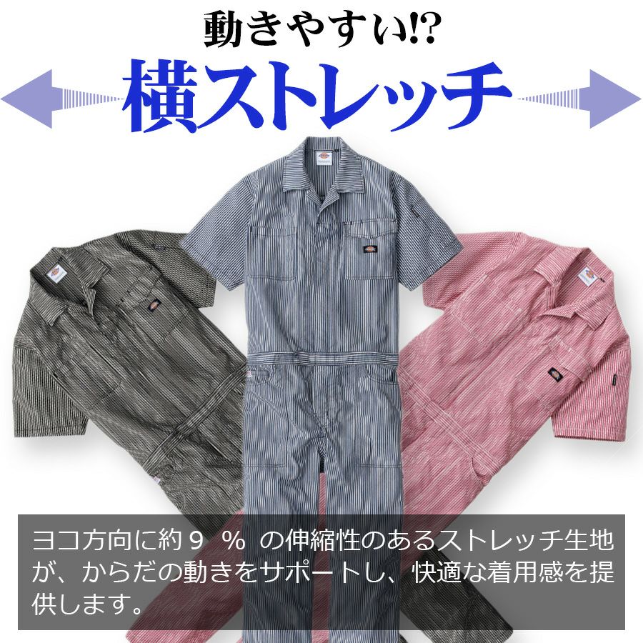 ディッキーズ ライトストレッチヒッコリー半袖ツナギ D-7102 メンズ