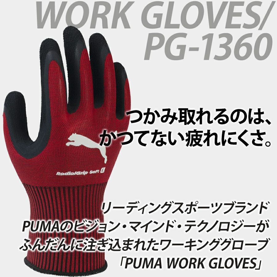 プーマ ワーク グローブ ラジアルグリップ ソフト PG-1360 作業用 手袋