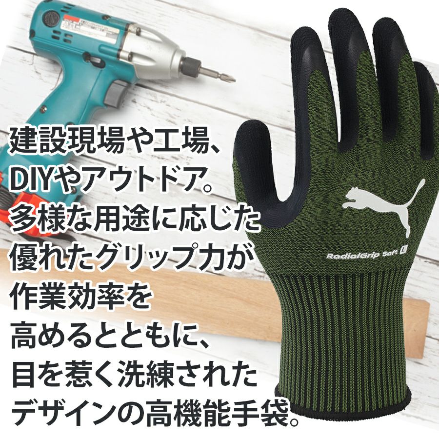 プーマ ワーク グローブ ラジアルグリップ ソフト PG-1360 作業用 手袋