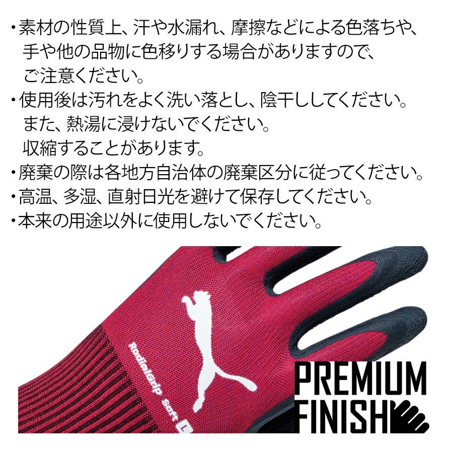 プーマ ワーク グローブ ラジアルグリップ ソフト PG-1360 作業用 手袋
