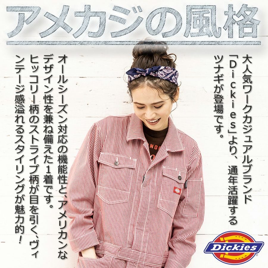 ディッキーズ ストレッチヒッコリーツナギ D-716 年間 長袖 メンズ