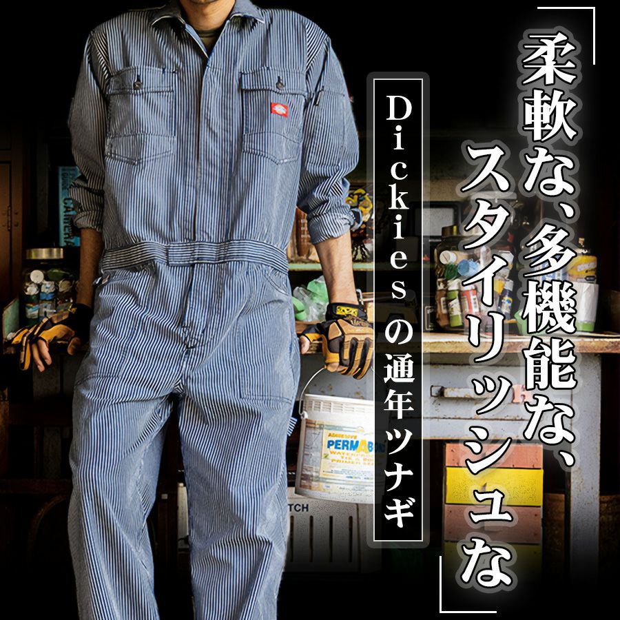 ディッキーズ ストレッチヒッコリーツナギ D-716 年間 長袖 メンズ