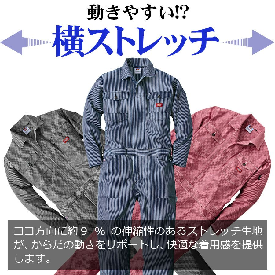 ディッキーズ ストレッチヒッコリーツナギ D-716 年間 長袖 メンズ