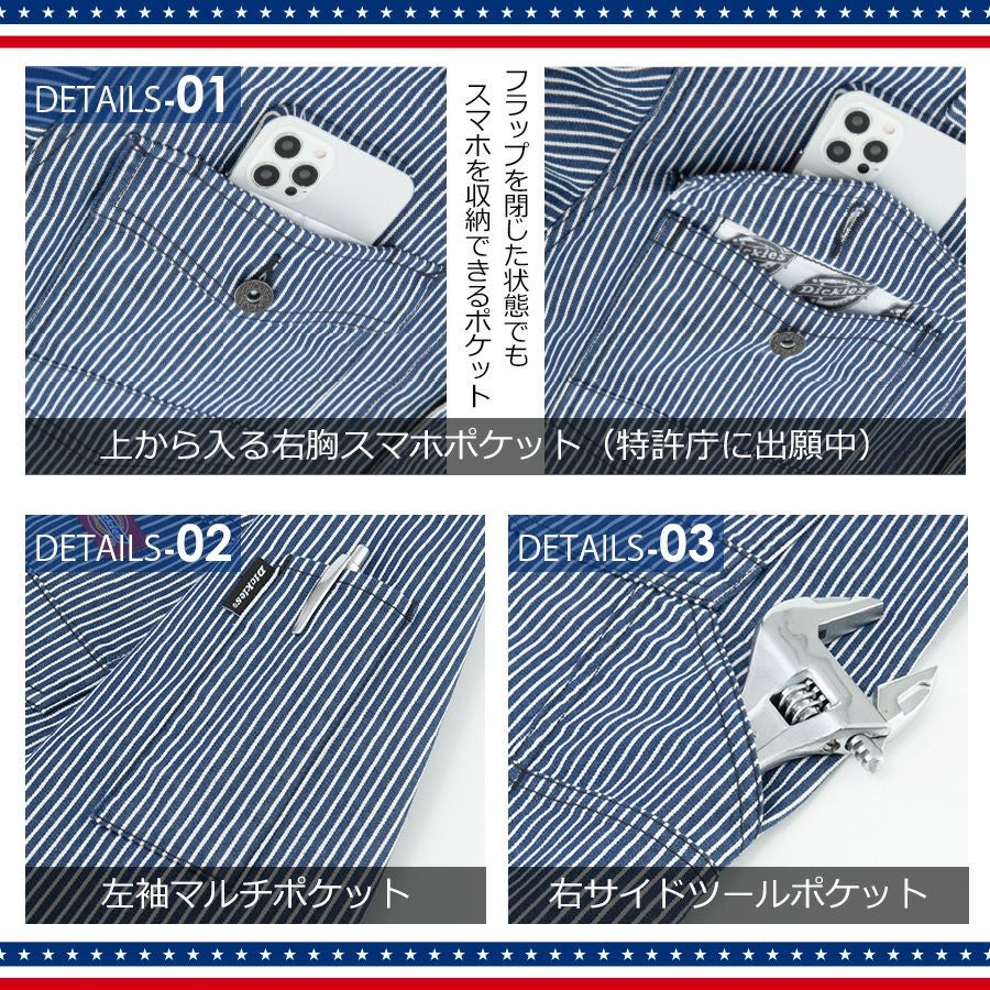 ディッキーズ ストレッチヒッコリーツナギ D-716 年間 長袖 メンズ