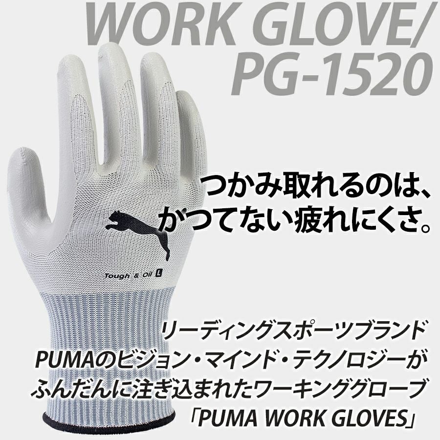 プーマ ワーク グローブ タフ＆オイル PG-1520 作業用 手袋 ゴム引き