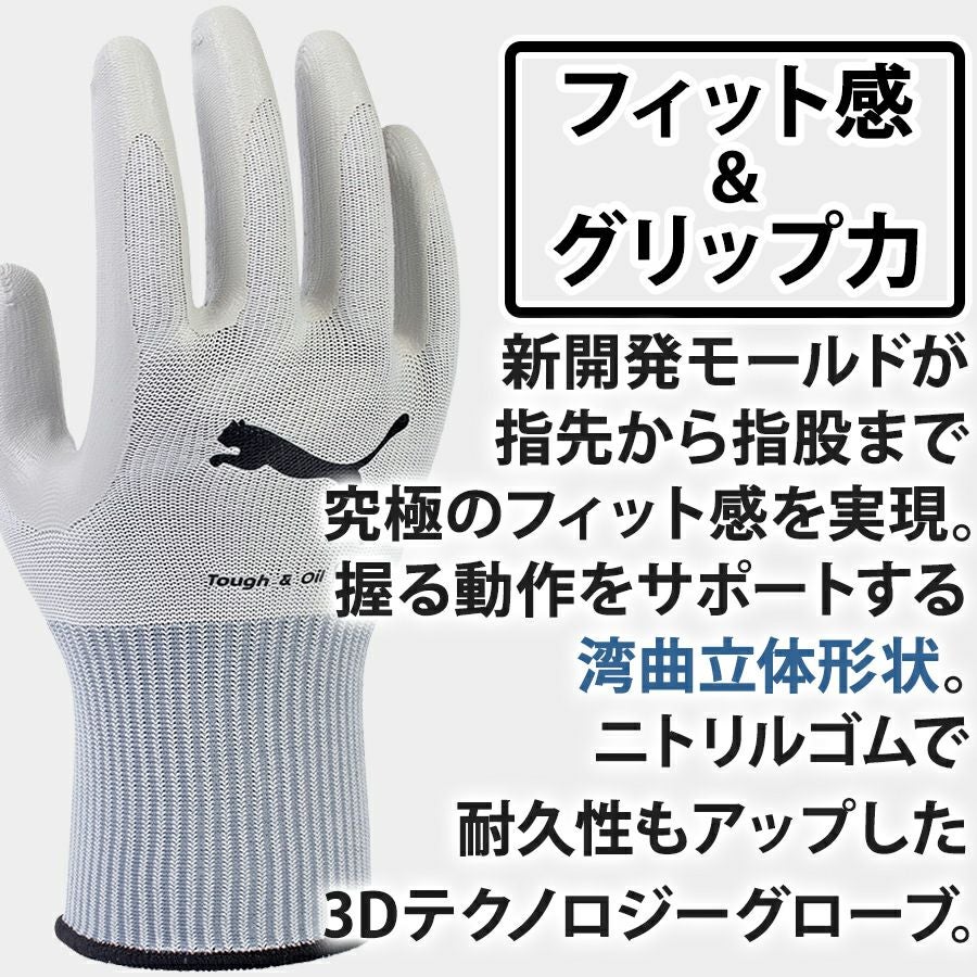 プーマ ワーク グローブ タフ＆オイル PG-1520 作業用 手袋 ゴム引き