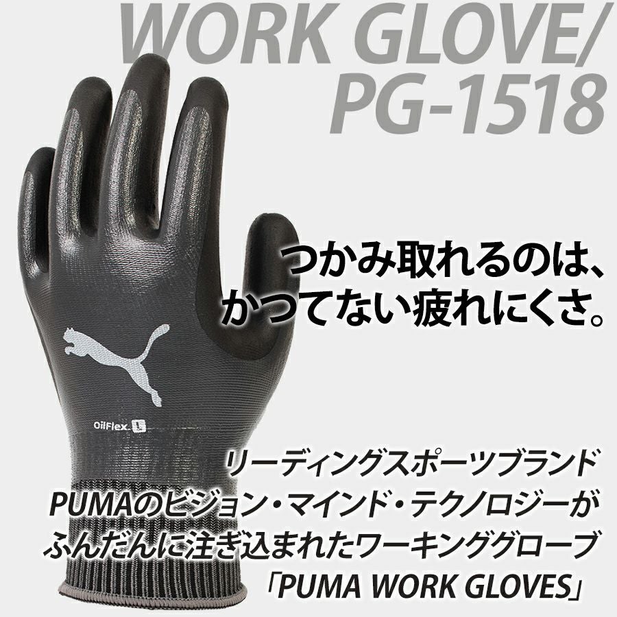 プーマ ワーク グローブ オイルフレックス PG-1518 作業用 手袋 耐油