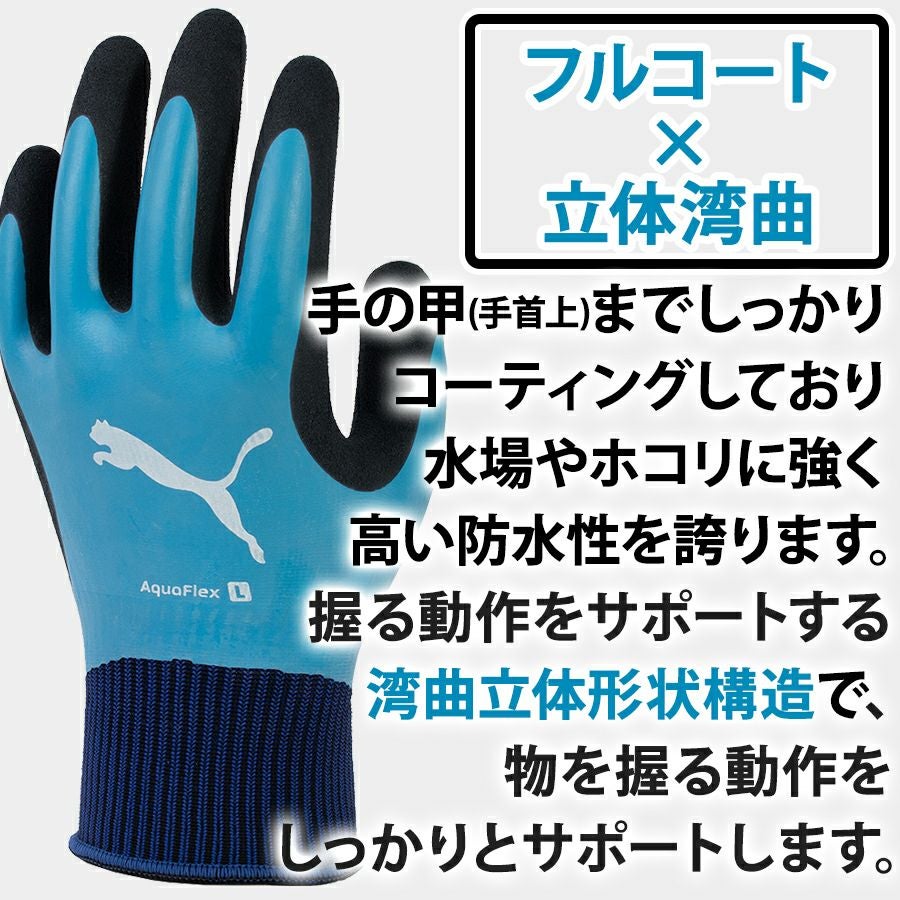 プーマ ワーク グローブ アクアフレックス PG-1318 作業用 手袋 防水