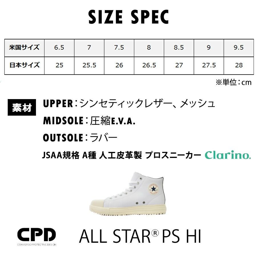 2024秋冬新作 ホワイト】CPD コンバース 安全靴 セーフティシューズ