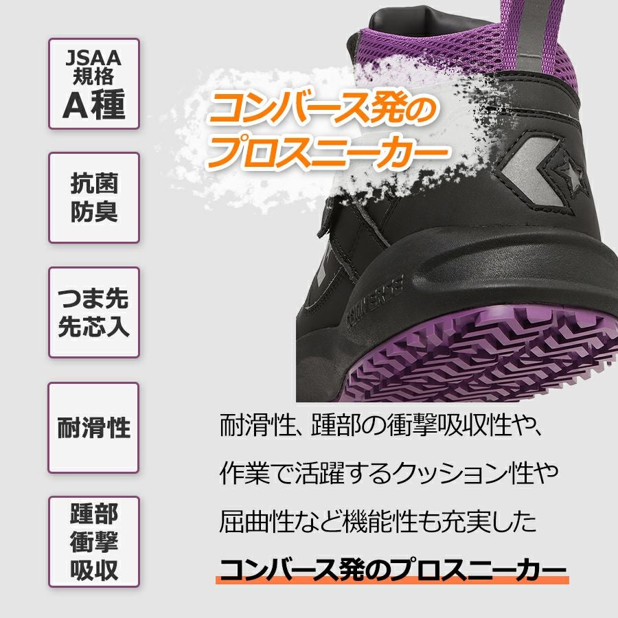 2024秋冬新作】コンバース CPD RUN 'N SLAM PS ランスラム PS 安全靴