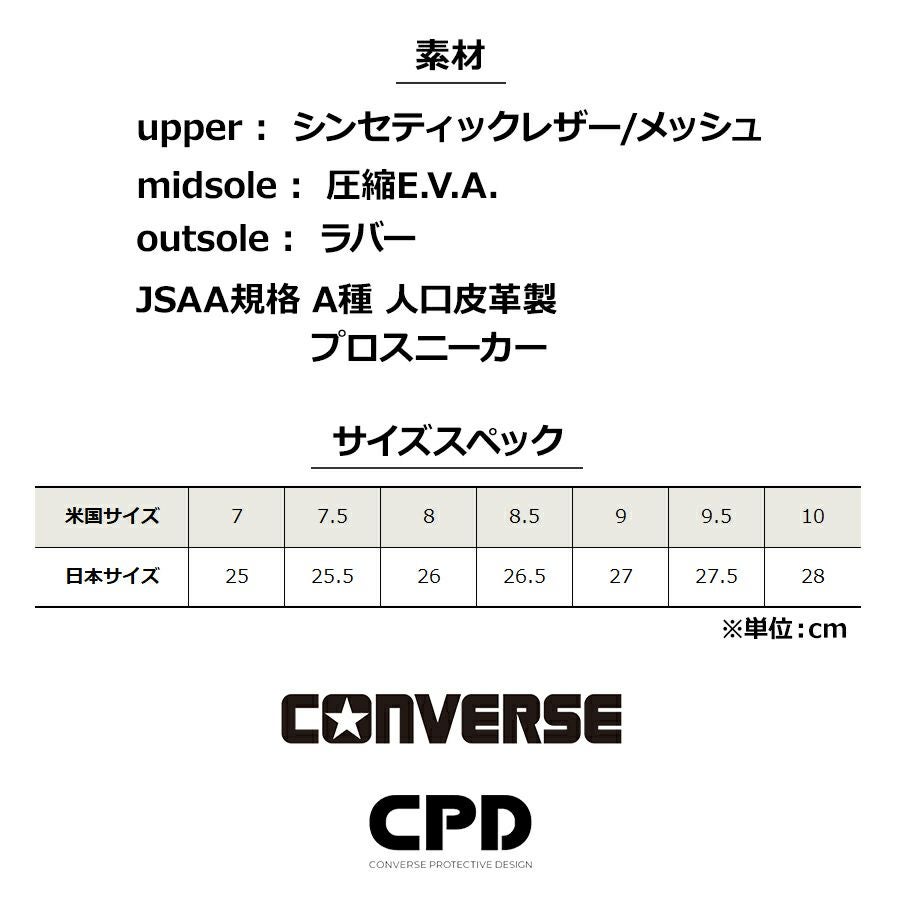 2024秋冬新作】コンバース CPD RUN 'N SLAM PS ランスラム PS 安全靴