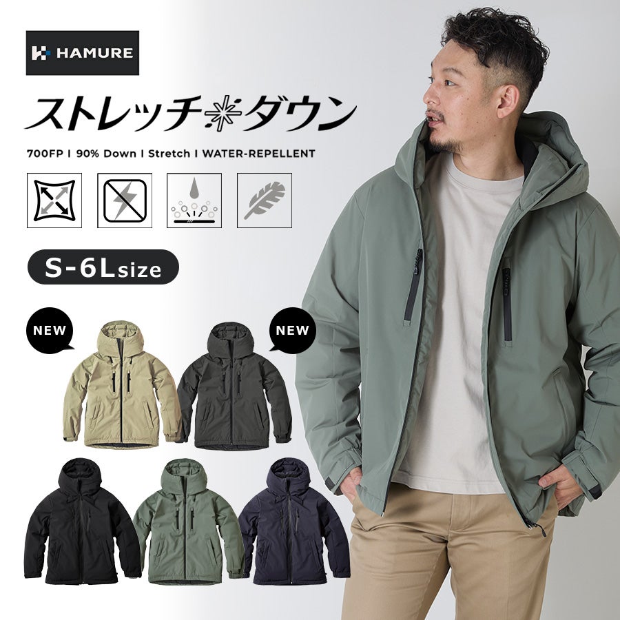 「ハミューレ」ストレッチダウンパーカー/HMU-2330/*防寒ジャケット極寒真冬ストレッチ生地防水撥水はっ水*