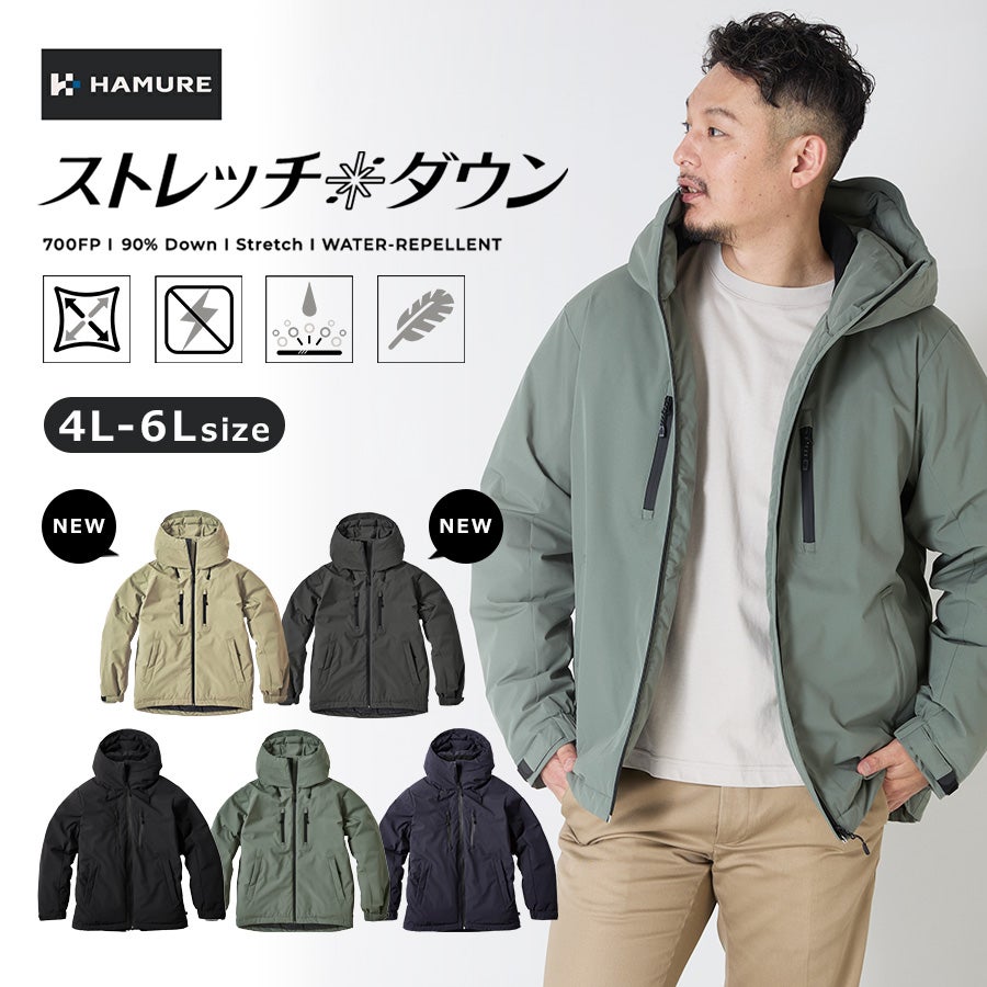 「ハミューレ」ストレッチダウンパーカー/HMU-2330/*防寒ジャケット極寒真冬ストレッチ生地防水撥水はっ水*