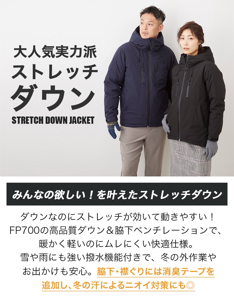「ハミューレ」ストレッチダウンパーカー/HMU-2008/*防寒ジャケット極寒真冬ストレッチ生地防水撥水はっ水*