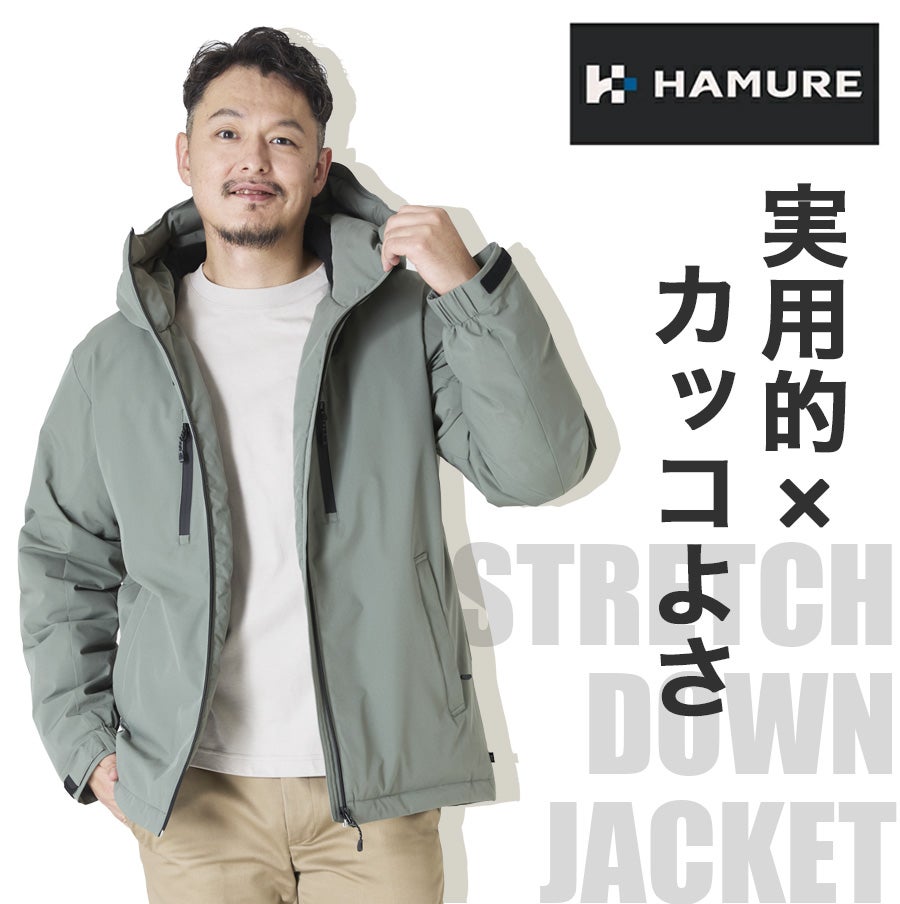 「ハミューレ」ストレッチダウンパーカー/HMU-2008/*防寒ジャケット極寒真冬ストレッチ生地防水撥水はっ水*