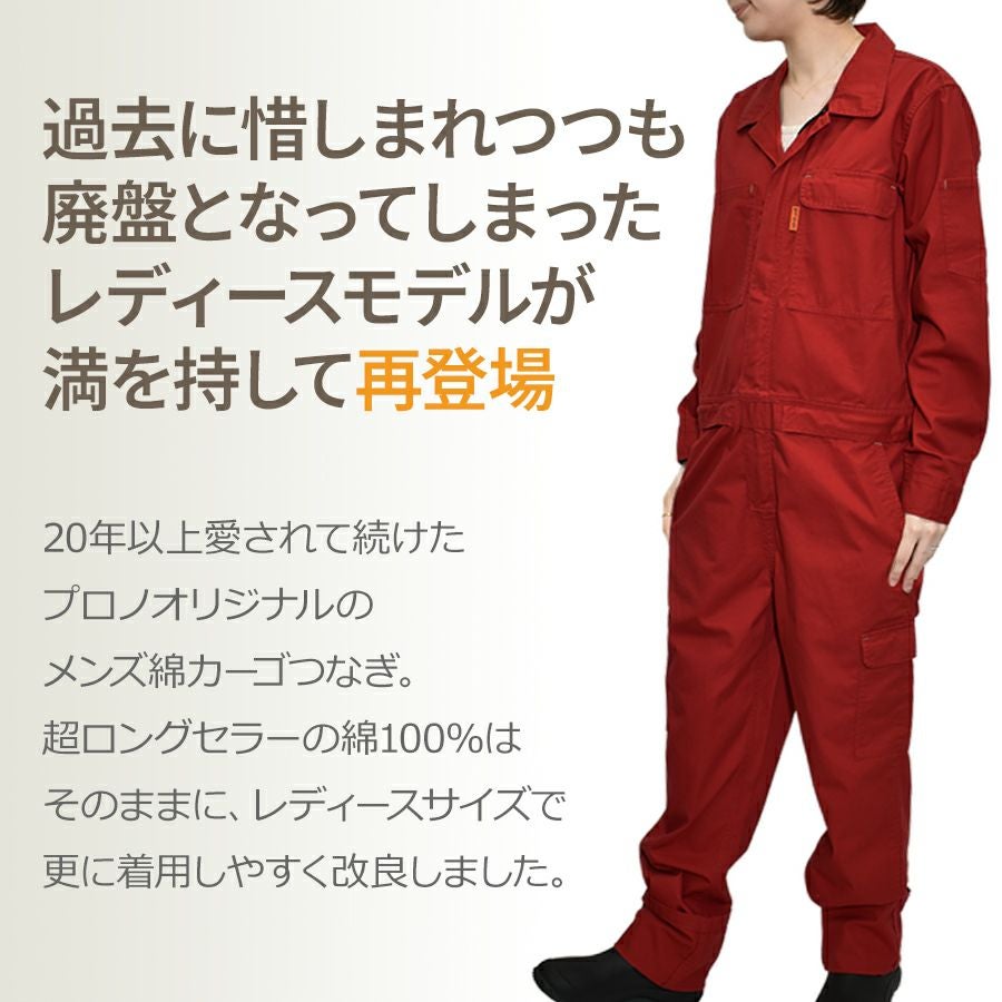 WEB限定】プロノ レディース ヒップオープン綿カーゴツナギ 116-420W-H