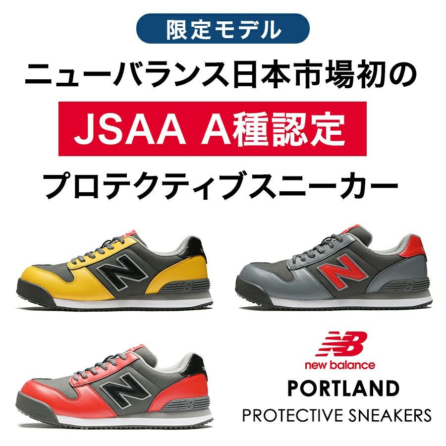 限定】ニューバランス セーフティ ポートランドMF PL-382MF PL-582MF