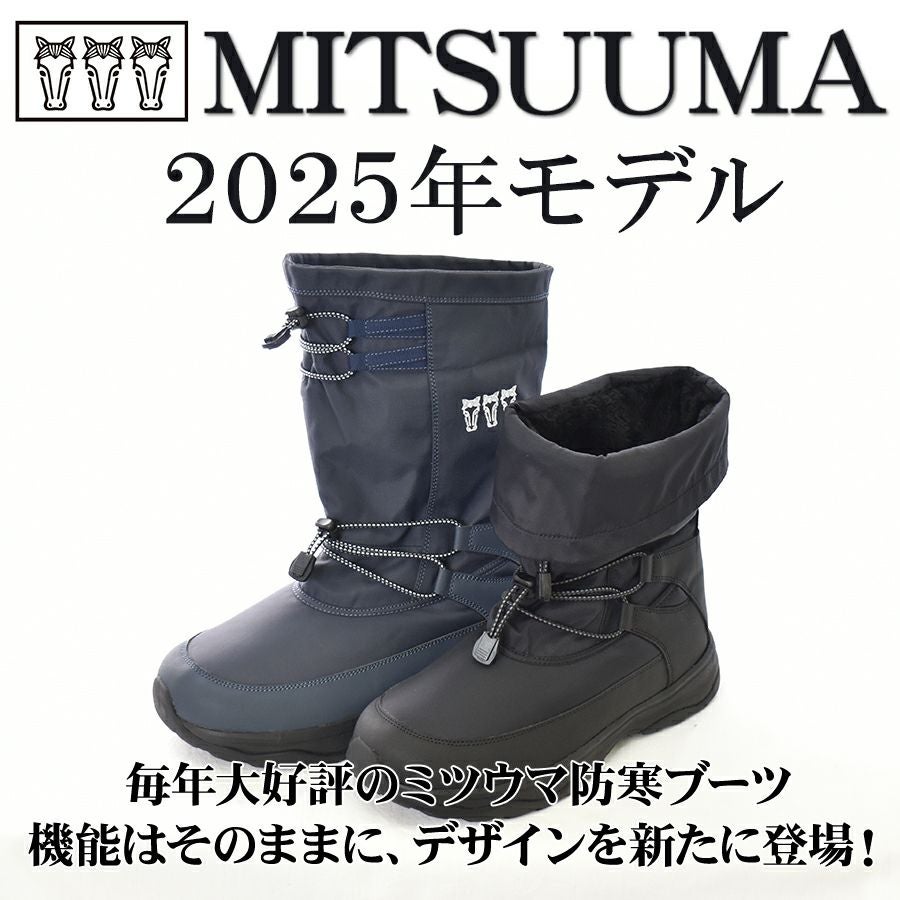 別注】ミツウマ 防寒ブーツ SB-860 メンズ レディース ユニセックス