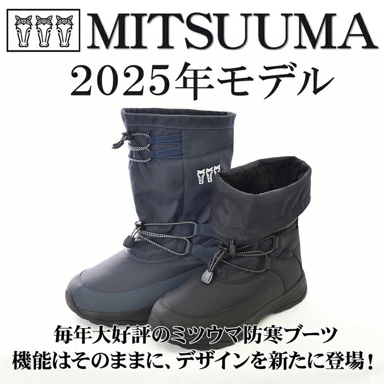 【別注】「ミツウマ」防寒ブーツ/SB-840メンズレディースユニセックス防水冬靴スノーブーツボア軽量プロノハミューレ