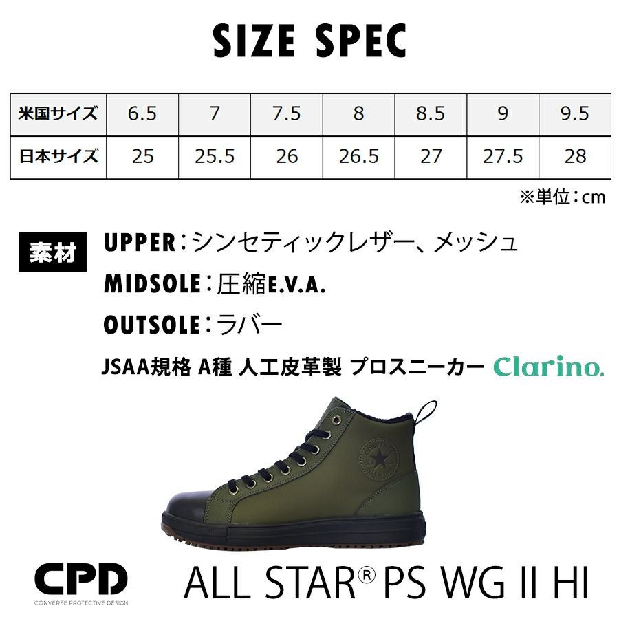 2024秋冬新作】コンバース CPD ALL STAR PS WG Ⅱ HI オールスター