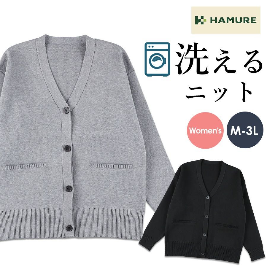 ハミューレ レディース ウォッシャブルニットカーディガン HMO-2467