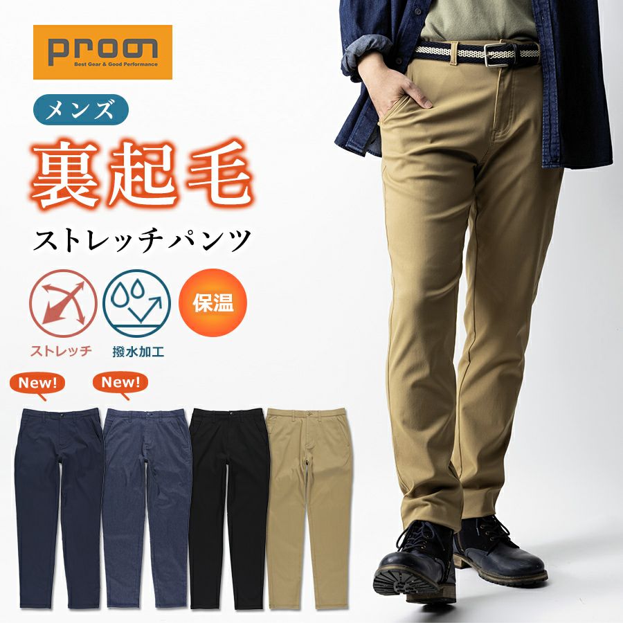 プロノ 裏起毛ストレッチパンツ PR-2432 メンズ 秋冬 暖 パンツ