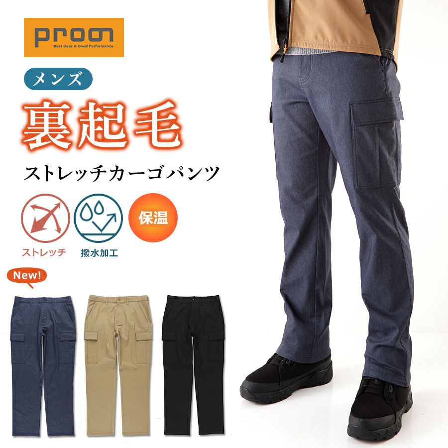 4L】プロノ 裏起毛ストレッチカーゴパンツ PR-2433 メンズ 秋冬 暖