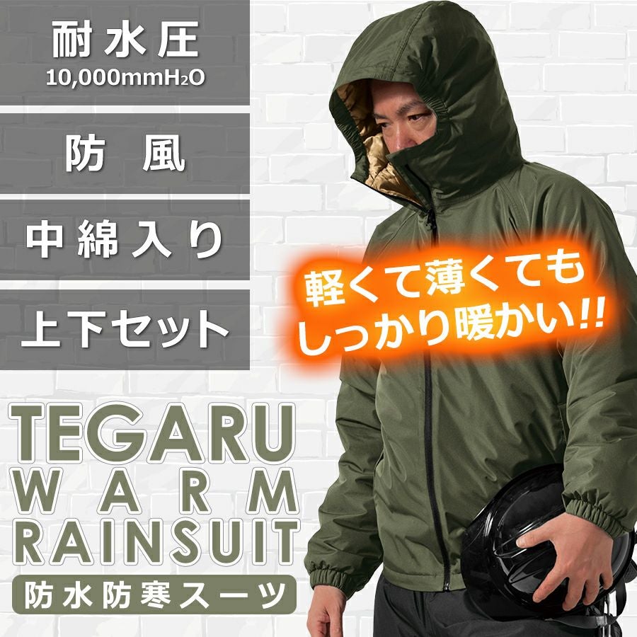 マック TEGARU防水防寒スーツ AS-3160 上下セット レインウェア レイン