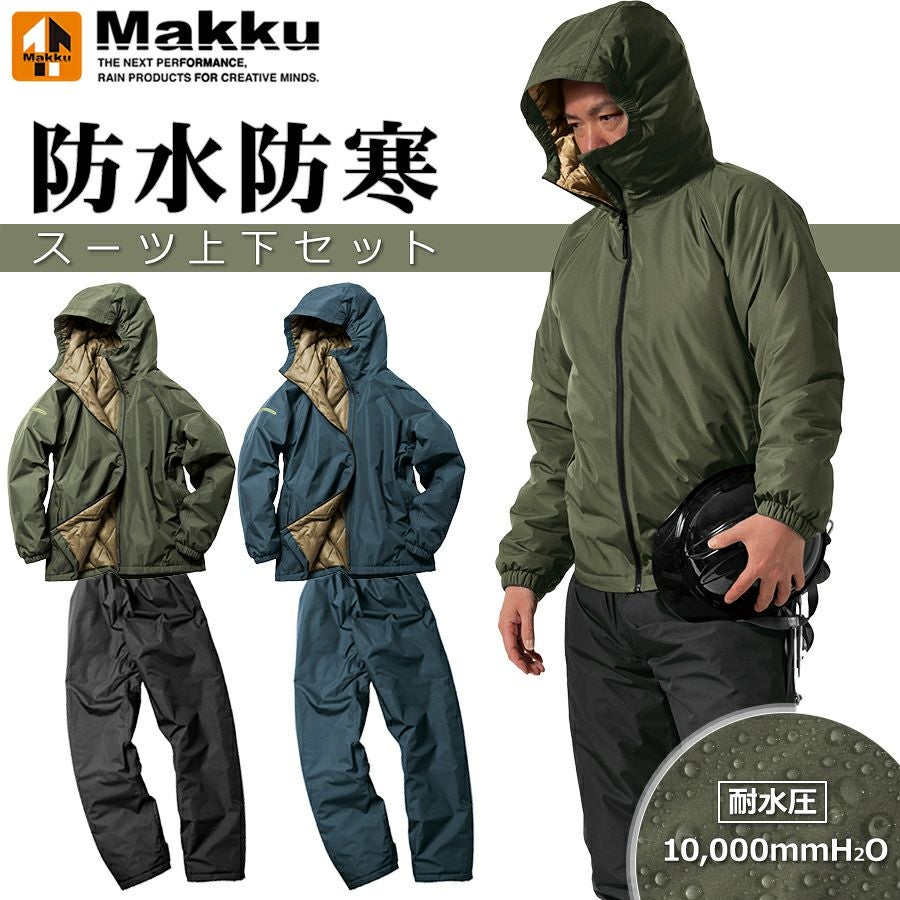 4L マック TEGARU防水防寒スーツ AS-3160 上下セット レインウェア